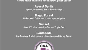 Phoca Thumb M Sxediasmos Menu Timokatalogou Alimos Peoplecafe 5 Cocktails